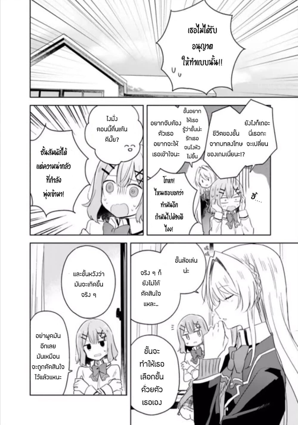 Watashi ga Koibito ni Nareru Wake Naijan, Muri Muri! (Muri Janakatta!?) 6-6