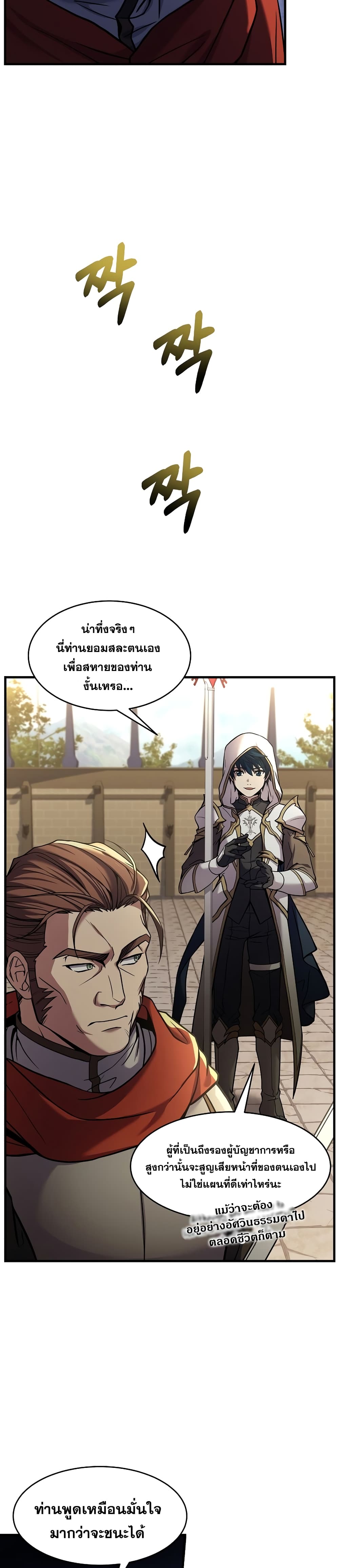 Return of the Legendary Spear Knight 53-53
