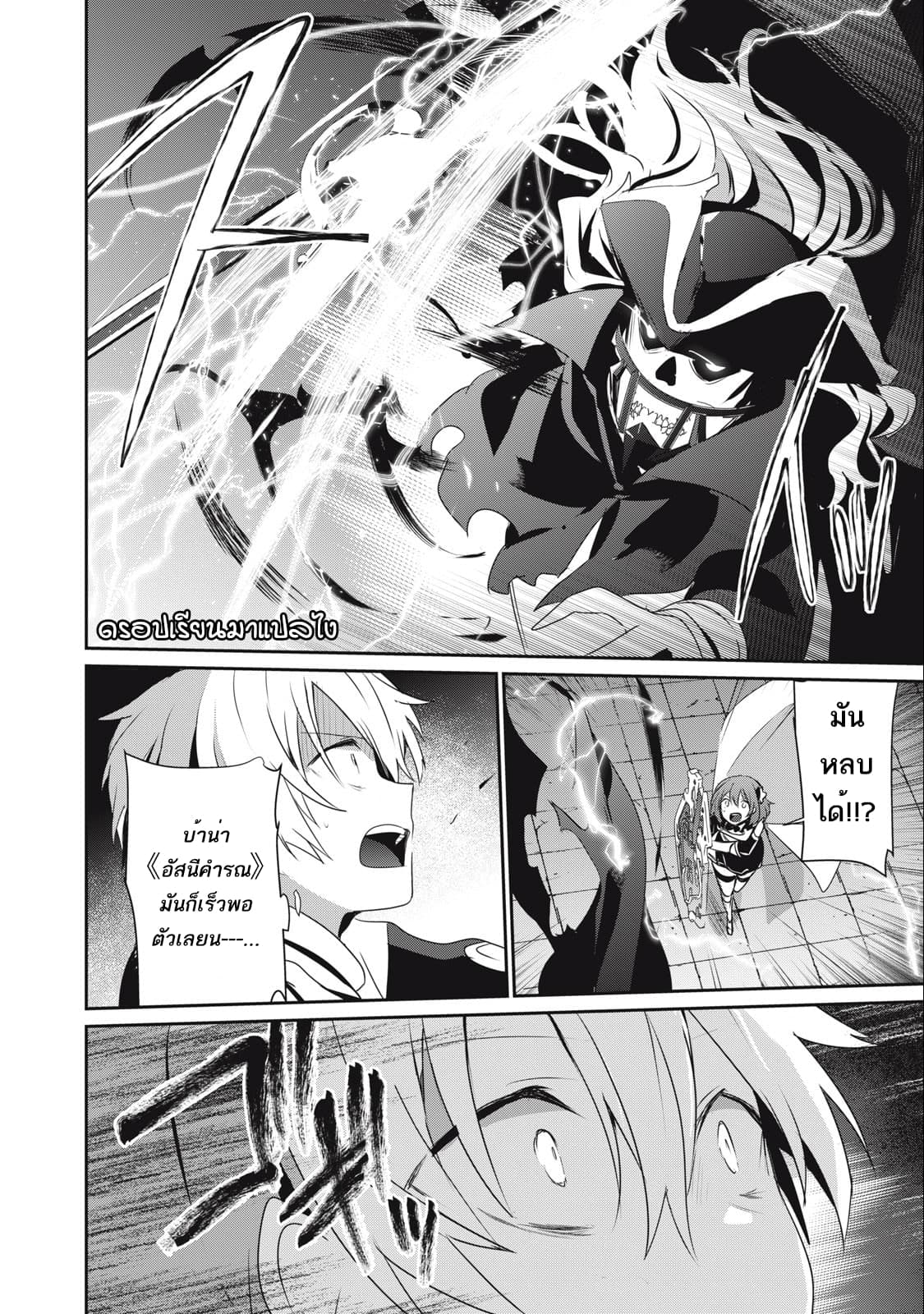 Teihen Boukensha da kedo Mahou wo Kiwamete Miru Koto ni Shita 11-11