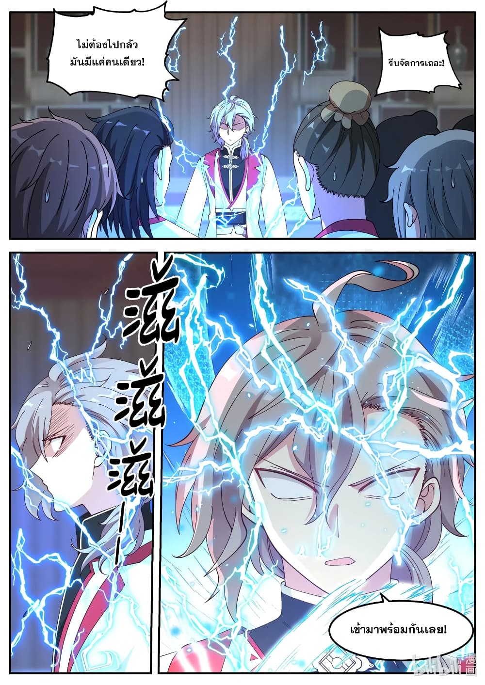 Martial God Asura 76-อันตรายทุกย่างก้าว