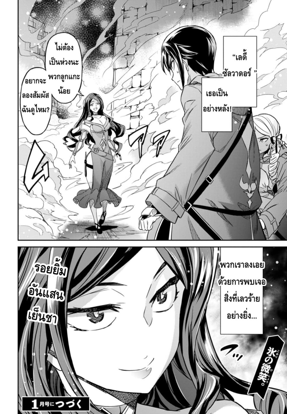 Nanatsu no Maken ga Shihai suru 5-5
