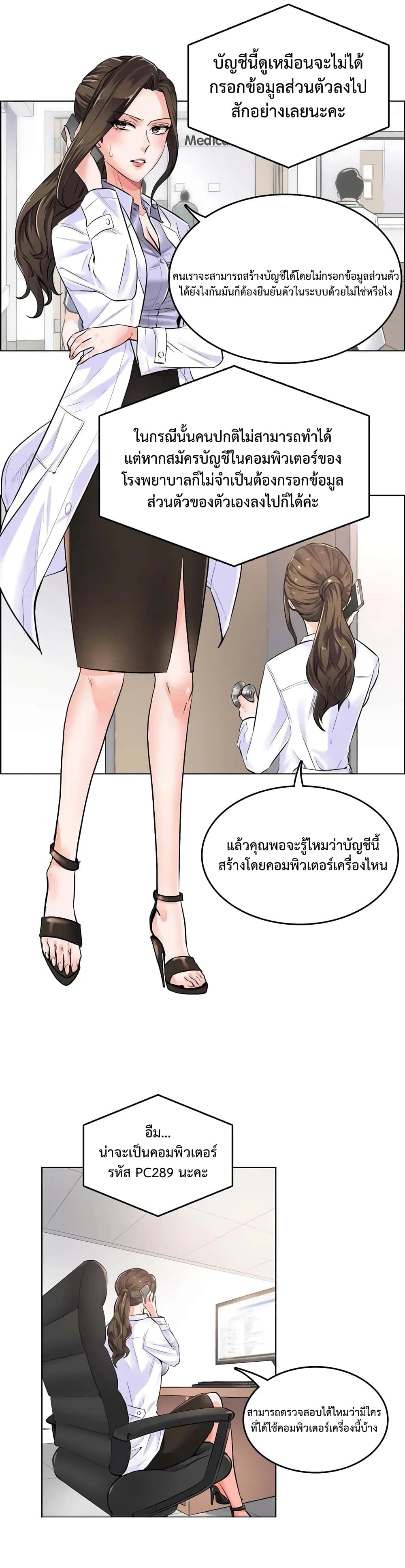 The Game Fatal Doctor 2-2