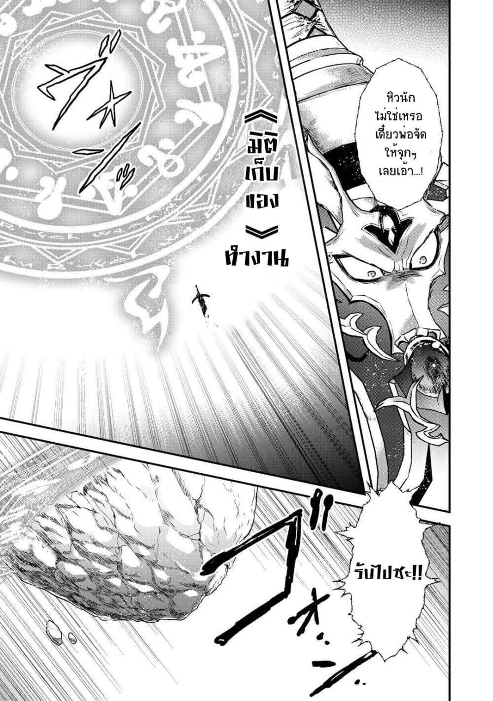 Tensei Shitara Ken deshita 45-สิ้นสุดความยากลำบาก