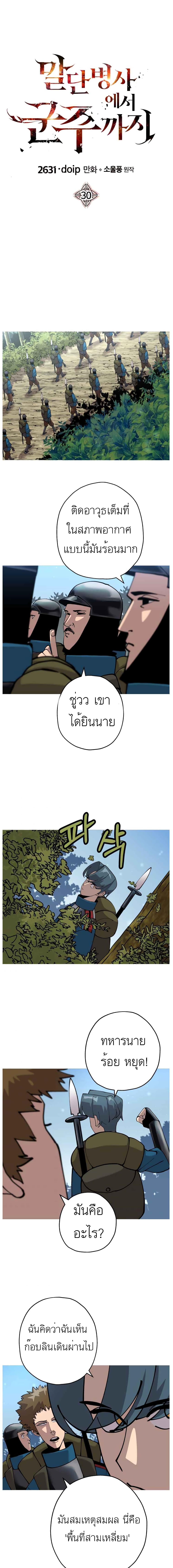 The Story of a Low-Rank Soldier Becoming a Monarch 30-30