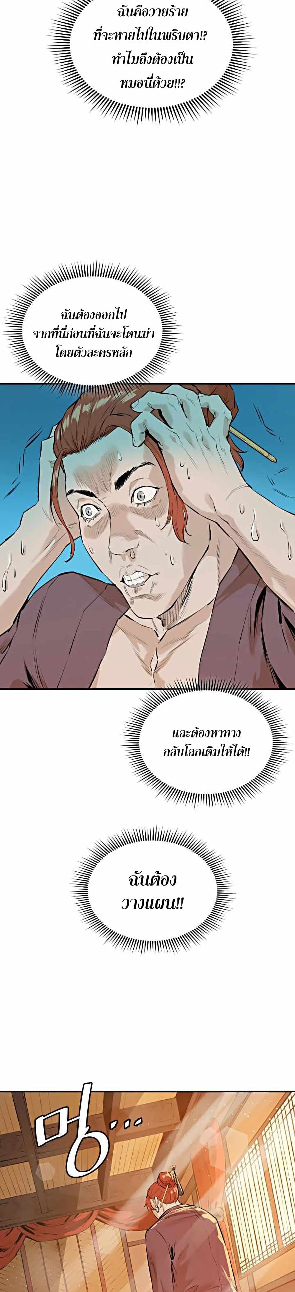 The Villainous Warrior 1-1