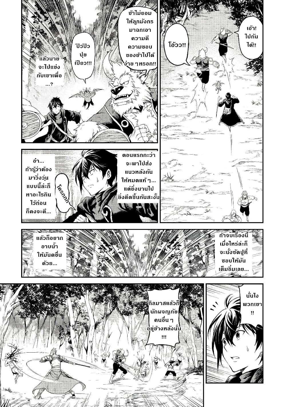 Souzai Saishuka no Isekai Ryokouki 17-17