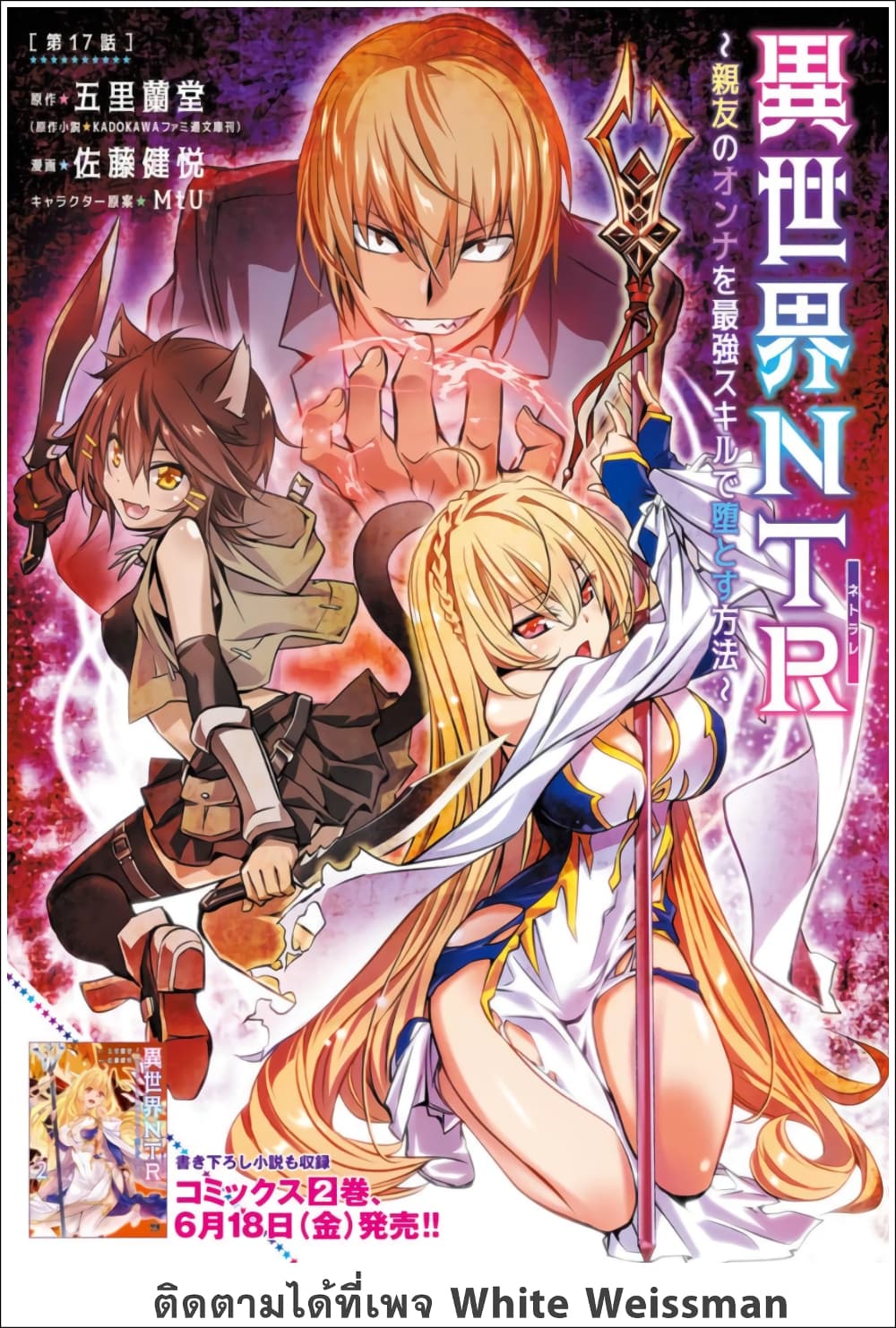 Isekai NTR 17-17