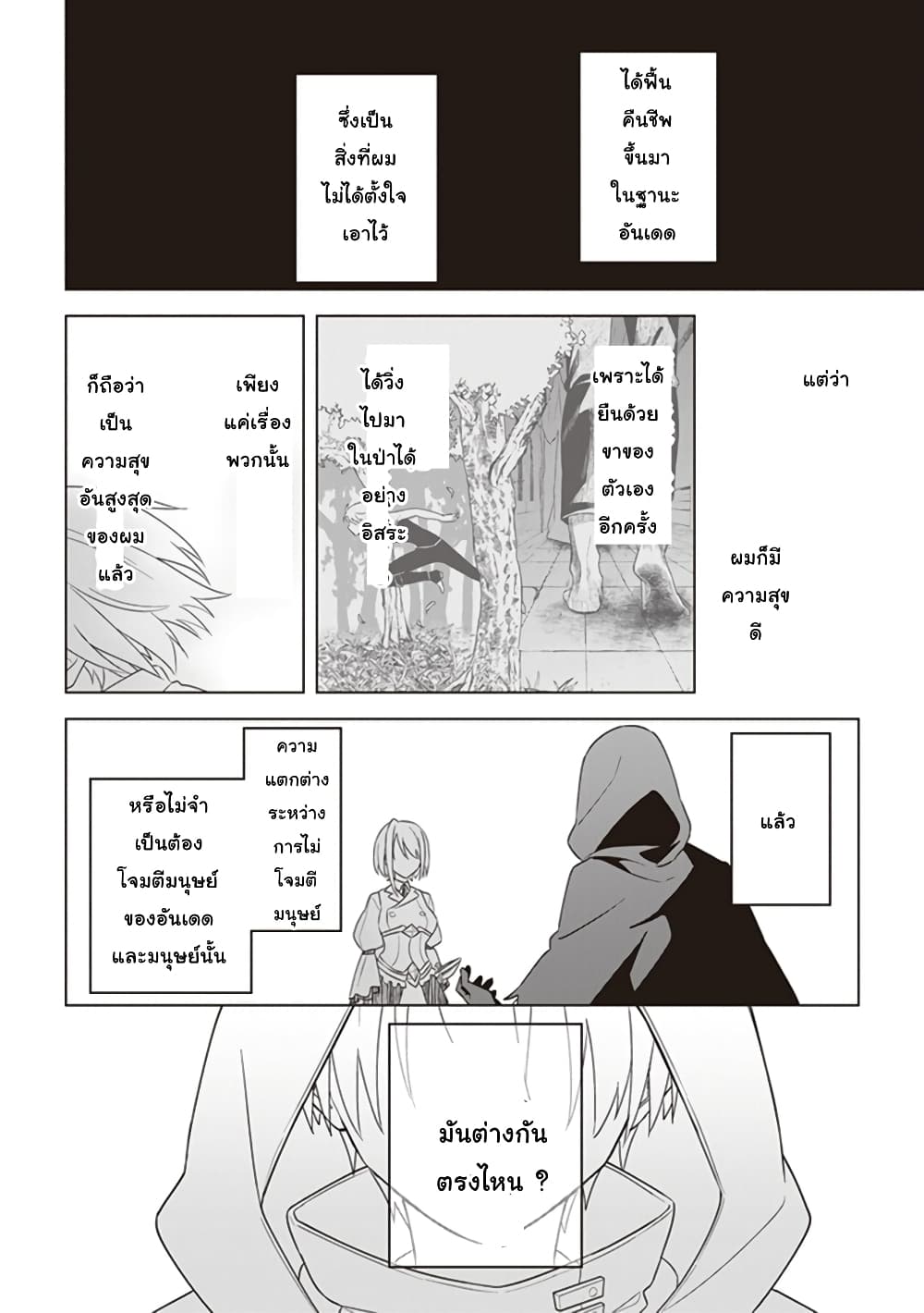 Kuraki Kyuuden no Shisha no Ou 10-10