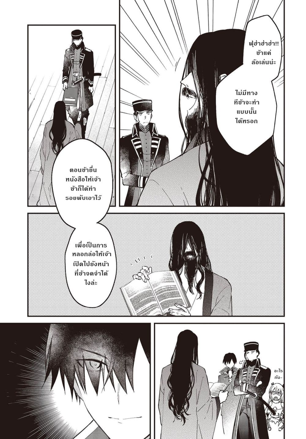 Realist Maou Niyoru Seiiki Naki Isekai Kaikaku จอมมารผู้รู้แจ้งกู้โลก 34-34