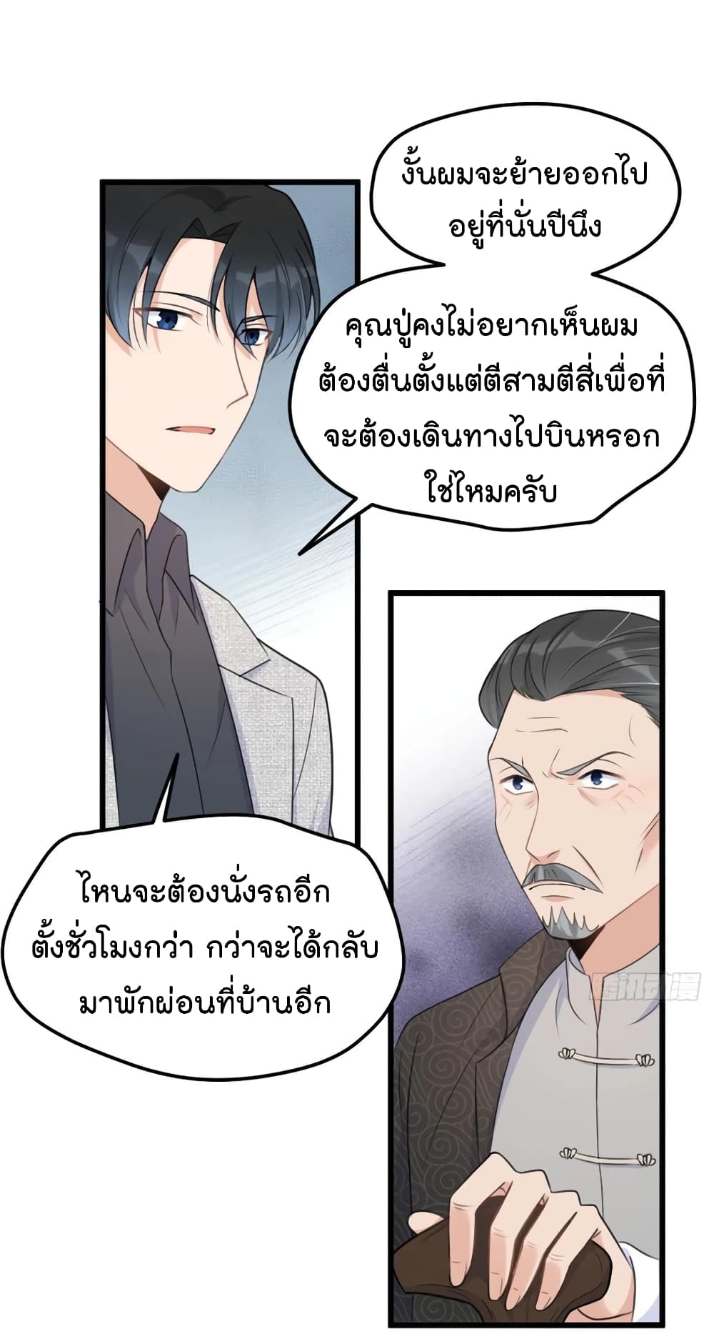 Remember Me? จำฉันได้หรือเปล่า? 37-37
