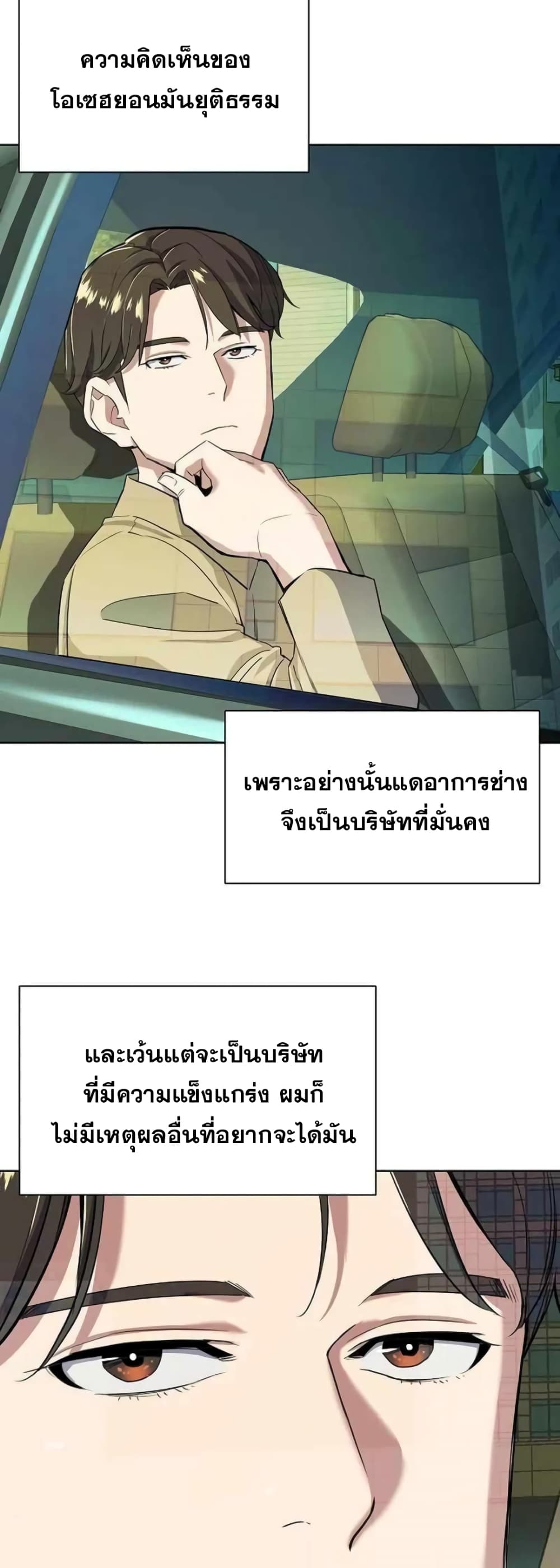 The Chaebeol’s Youngest Son 41-41