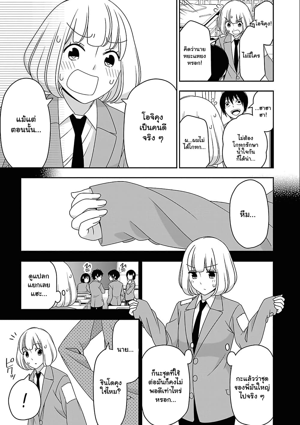 Boku wa Ohime-sama ni Narenai 11-11