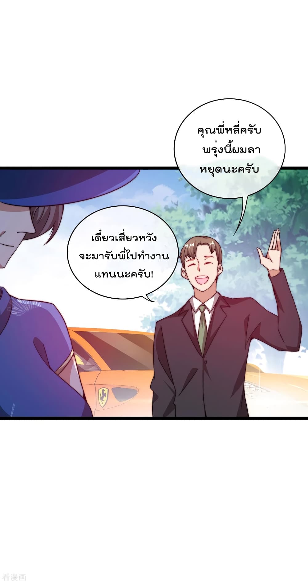 I am The Richest  in The World ข้านี่แหละจะรวยที่สุดในโลก! 185-185