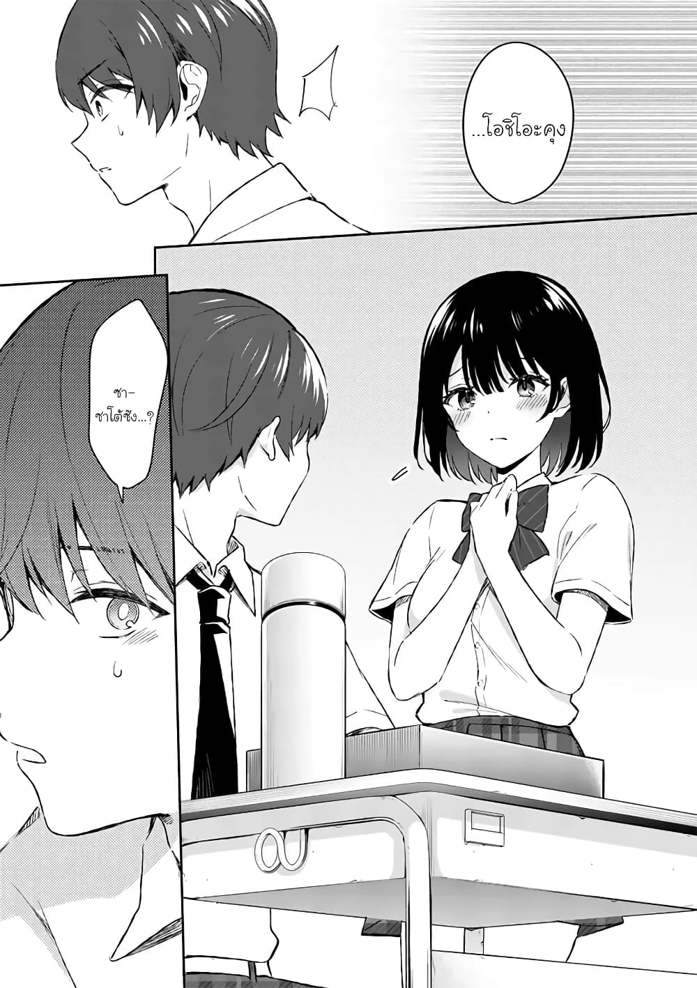 Shiotaiou no Sato-san ga Ore ni dake Amai เทพเกลือซาโต้ซังทําตัวหวานใส่แค่กับผม 16-16