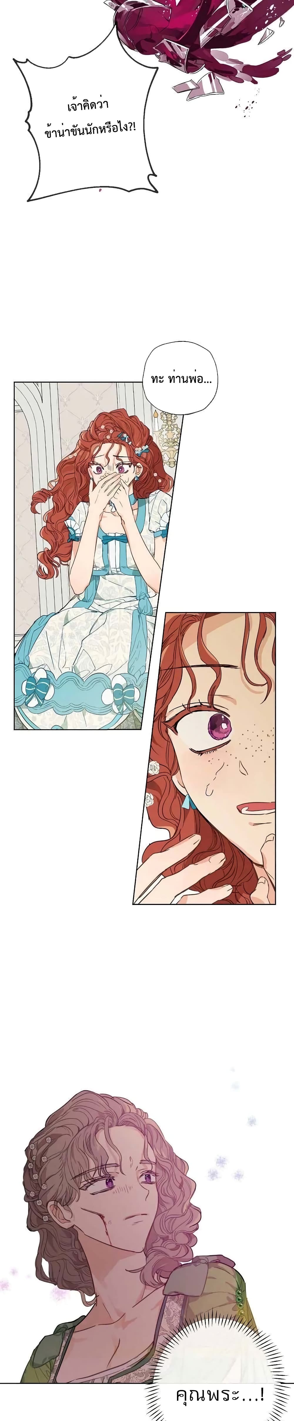 When The Count’s Illegitimate Daughter Gets Married 2-2