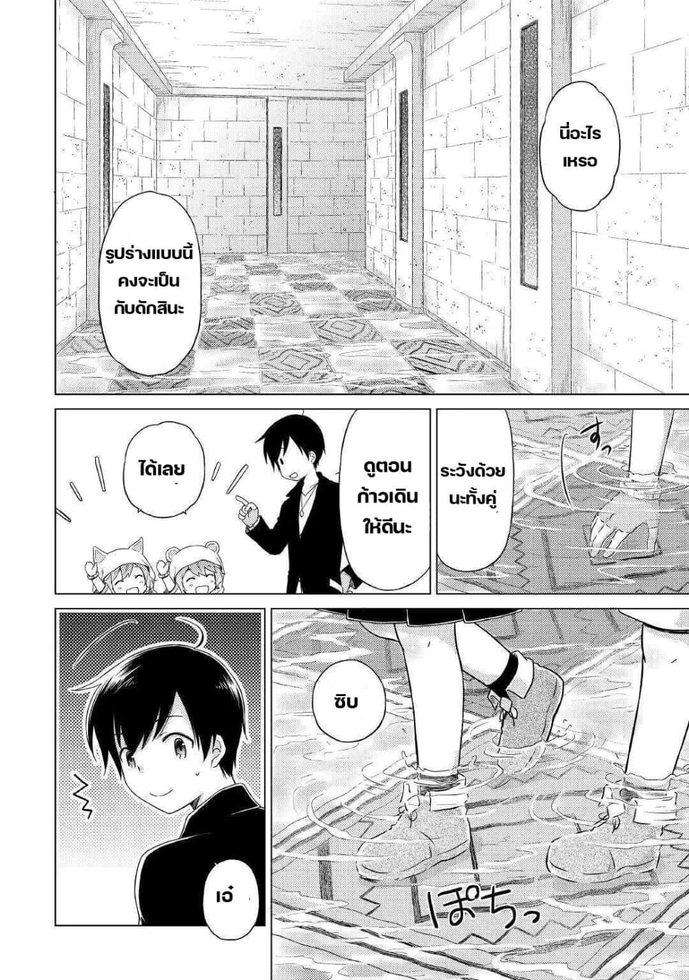 Isekai Yururi Kikou 39-เนื้อจระเข้ก็อร่อยดีนะ