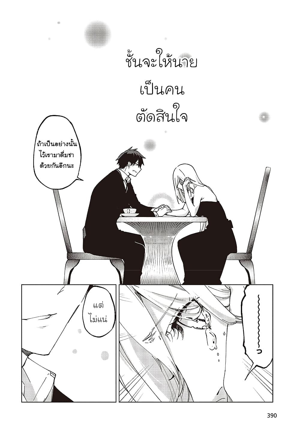 Oroka na Tenshi wa Akuma to Odoru 74-74