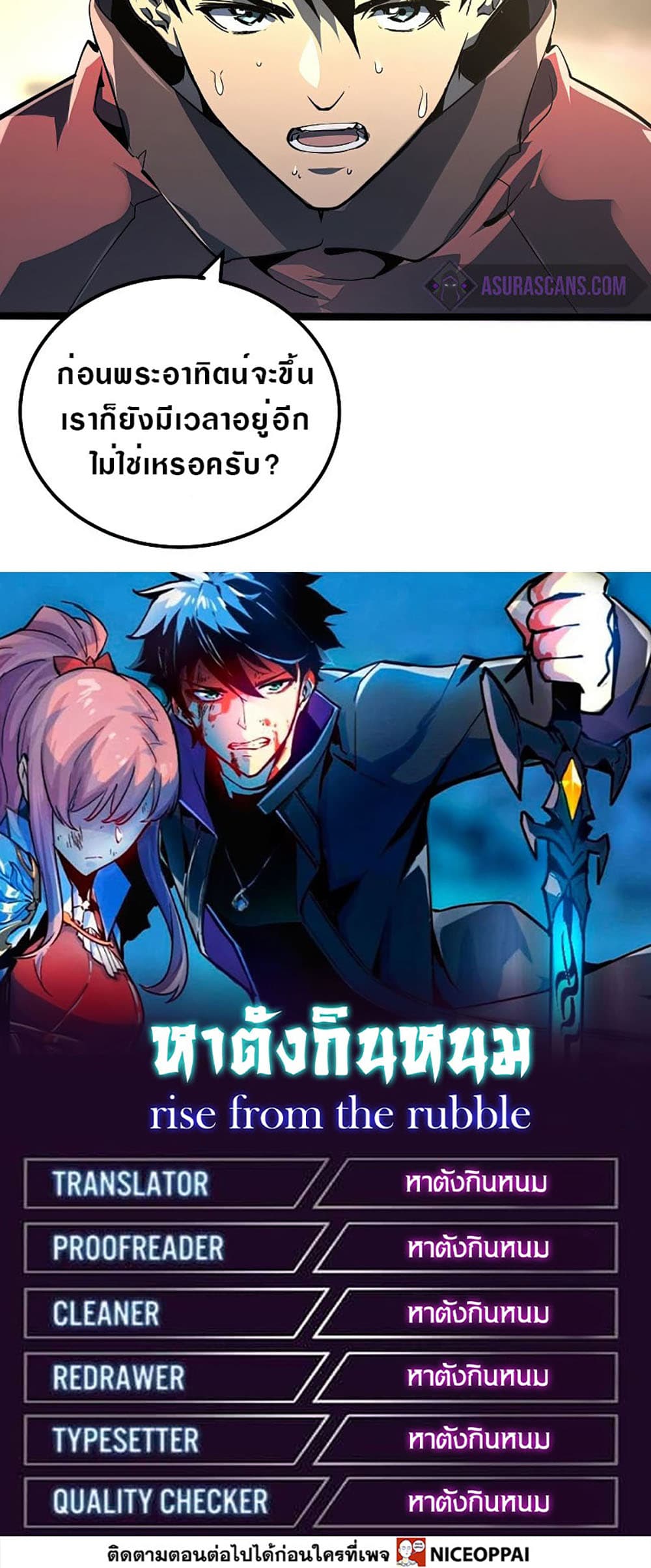 Rise From The Rubble เศษซากวันสิ้นโลก 101-101