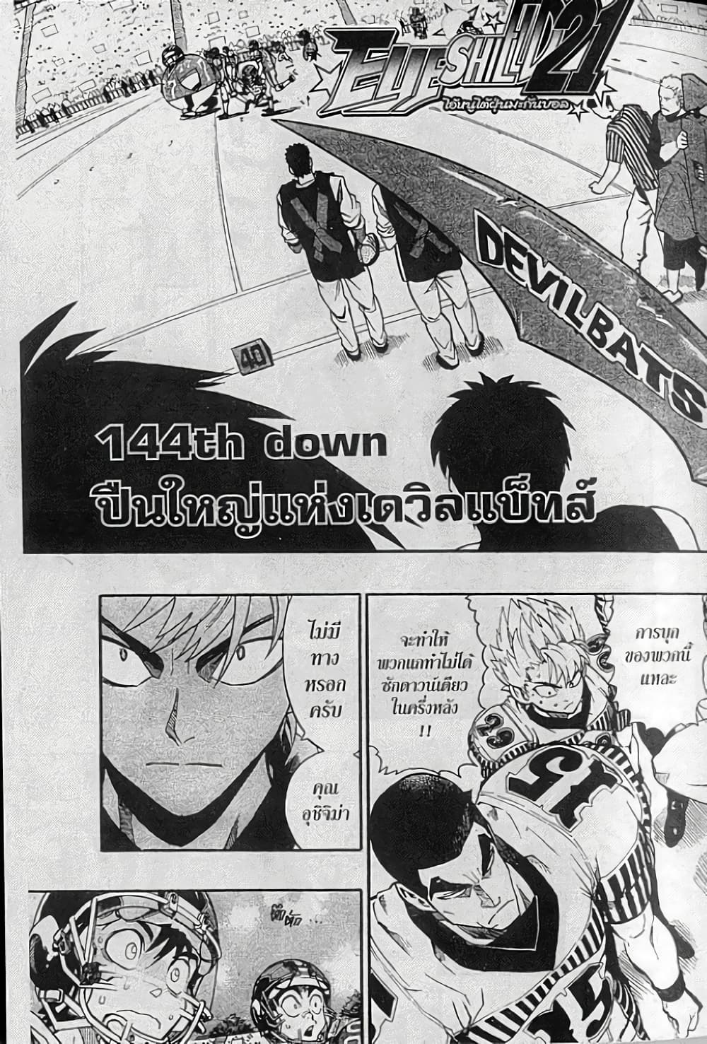 Eyeshield 21 144-144