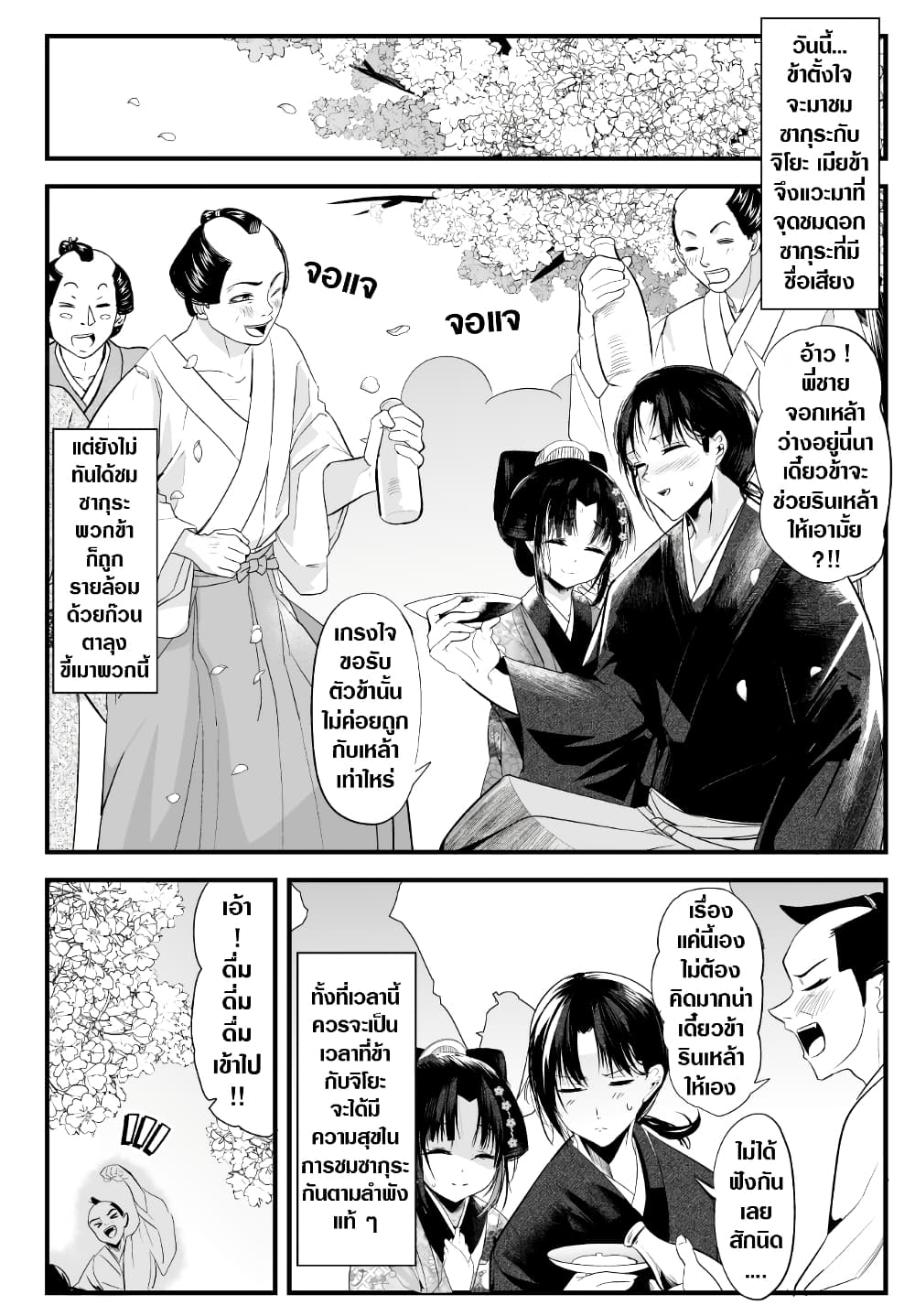 My New Wife Is Forcing Herself To Smile ออเจ้า ไฉนเลยจึงฝืนยิ้มอยู่ทุกเพลา 56-56