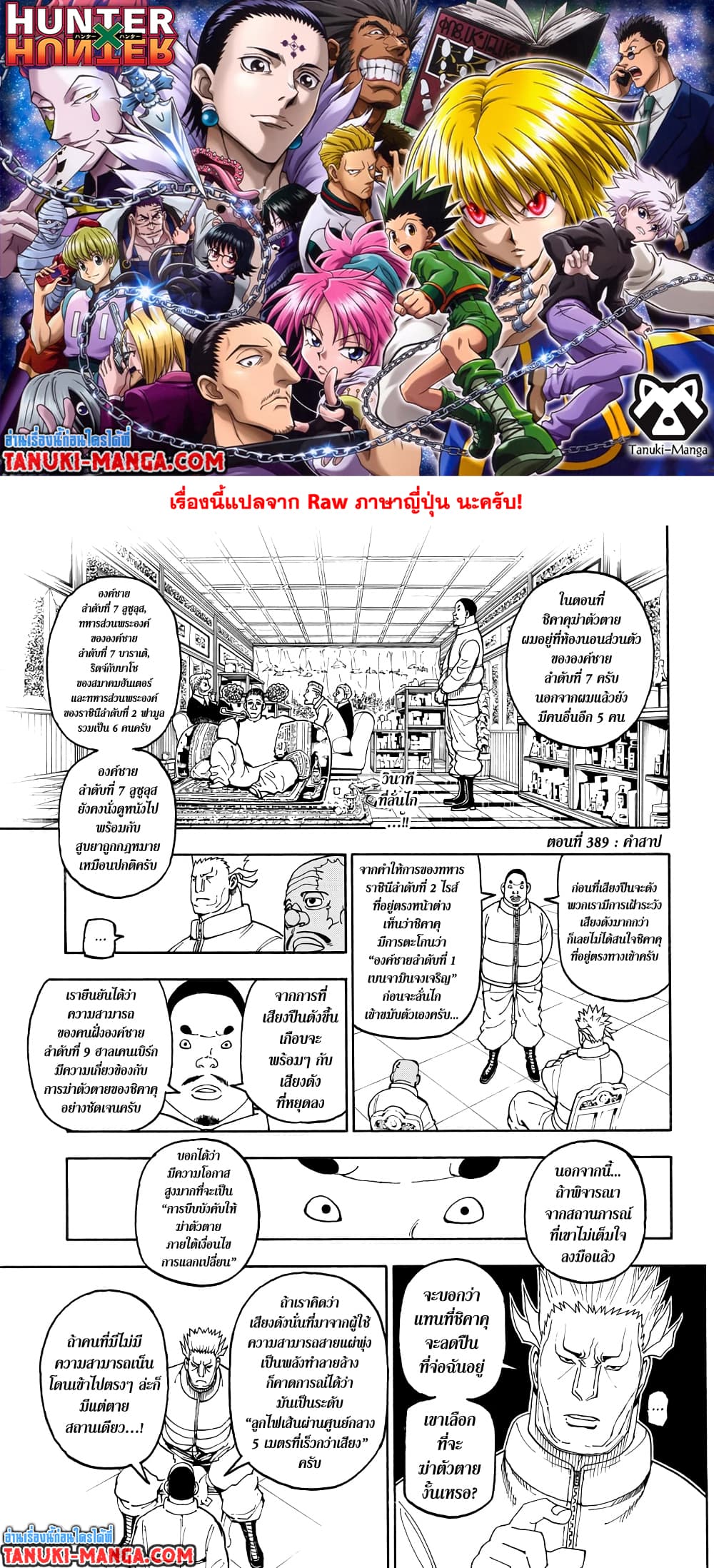 Hunter X Hunter 389-389