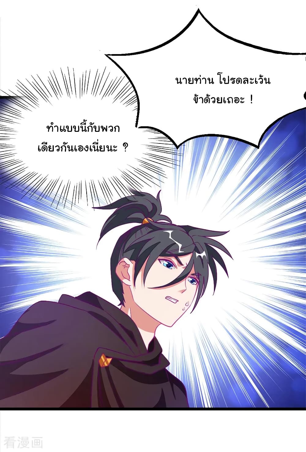 Nine Sun God King ราชันย์เทพเก้าสุริยัน 187-187