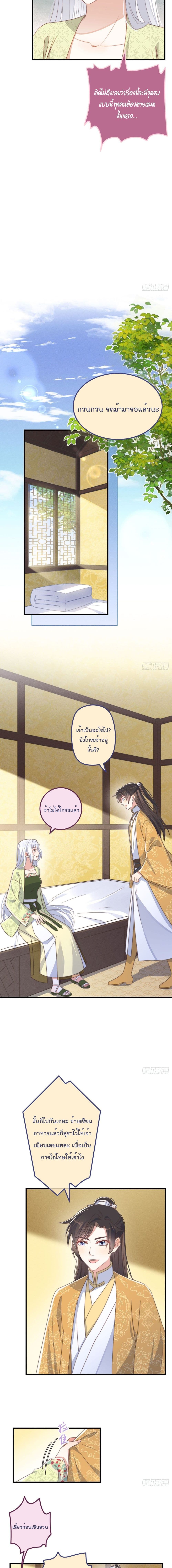 Romantic Games for Couples! เกมส์รักมัดใจองค์ชาย 29-29