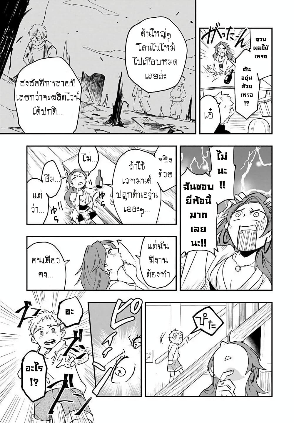 The Five-Armed Wizard นักเวทย์ 5 แขน 3-3
