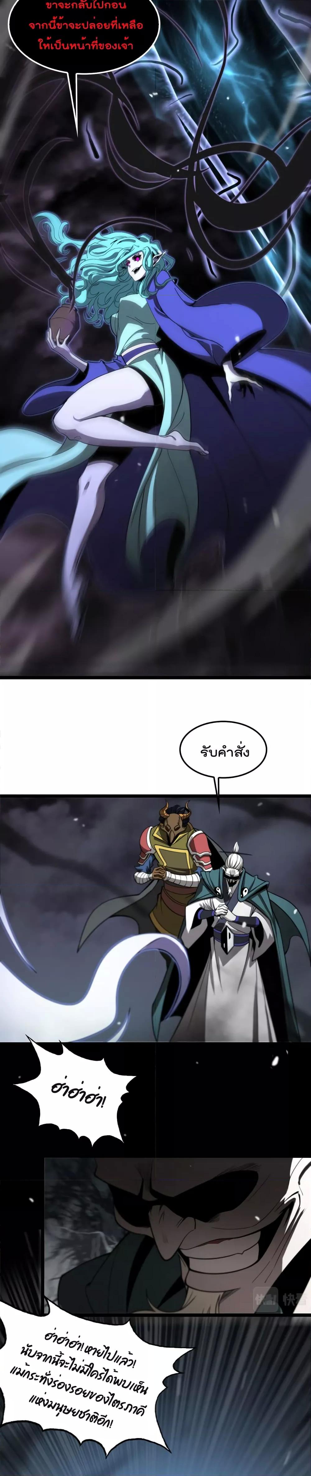World's Apocalypse Online หมื่นสวรรค์สิ้นโลกา 117-117