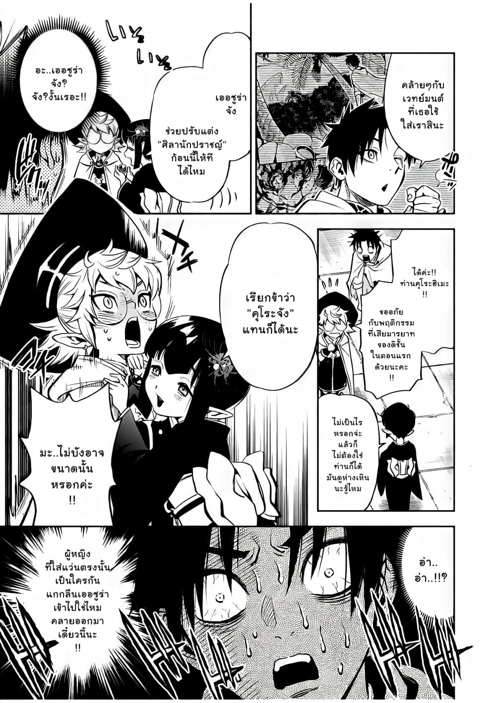 Fuguushoku Kanteishi ga Jitsu wa Saikyou datta ~Naraku de Kitaeta Shingan de Musou suru~ นักประเมินไร้ค่าบัพมาไร้พ่าย 15.1-15.1