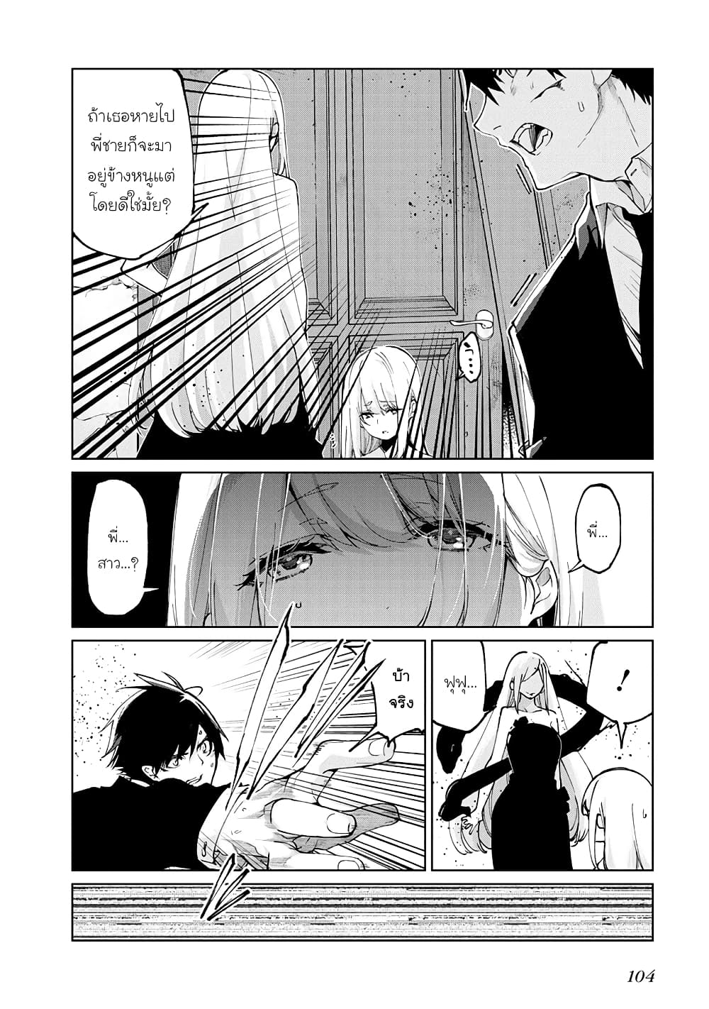 Oroka na Tenshi wa Akuma to Odoru 70-70