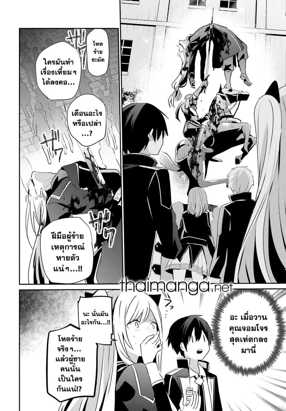 Kage no Jitsuryokusha ni Naritakute! อยากเป็นพลังในเงามืด 59-59