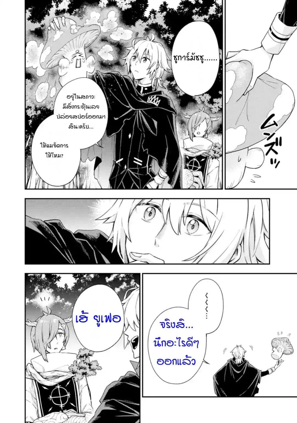 Last Boss, Yamete Mita: Shujinkou ni Taosareta Furi Shite Jiyuu ni Ikite Mita 4-4
