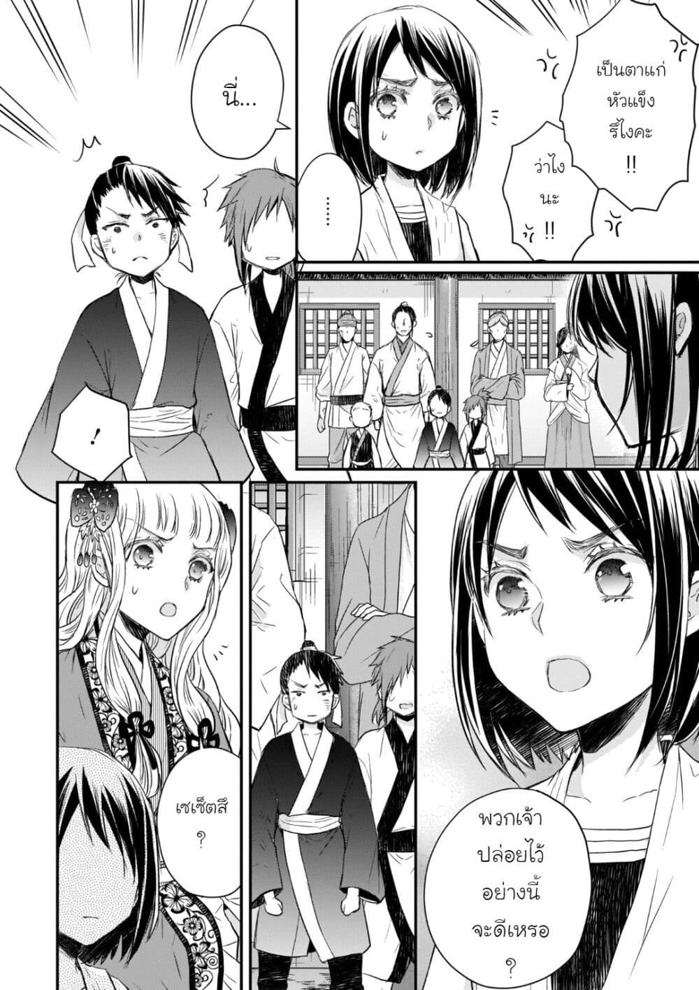 Gekkakoku Kiiden 34-34