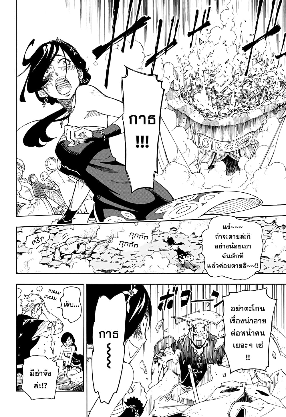 Ishi ni Usubeni, Tetsu ni Hoshi 1-One Shot n