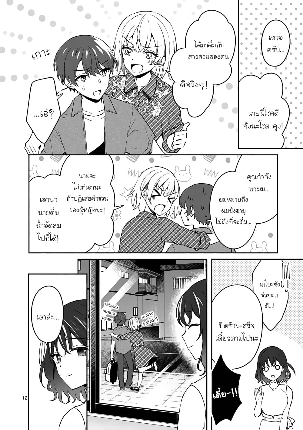 Shiotaiou no Sato-san ga Ore ni dake Amai เทพเกลือซาโต้ซังทําตัวหวานใส่แค่กับผม 12-12