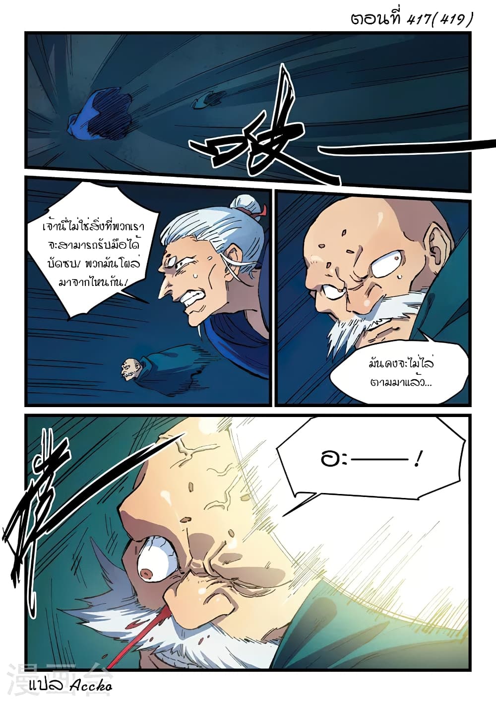 Star Martial God Technique 417-417