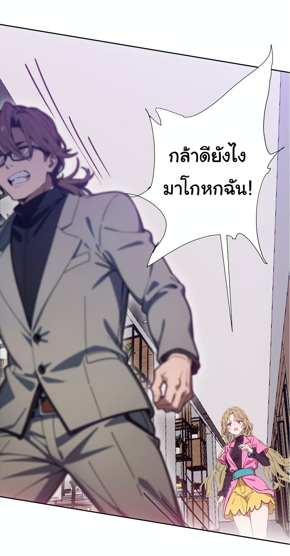Dragon King Order คำสั่งราชามังกร! 46-46
