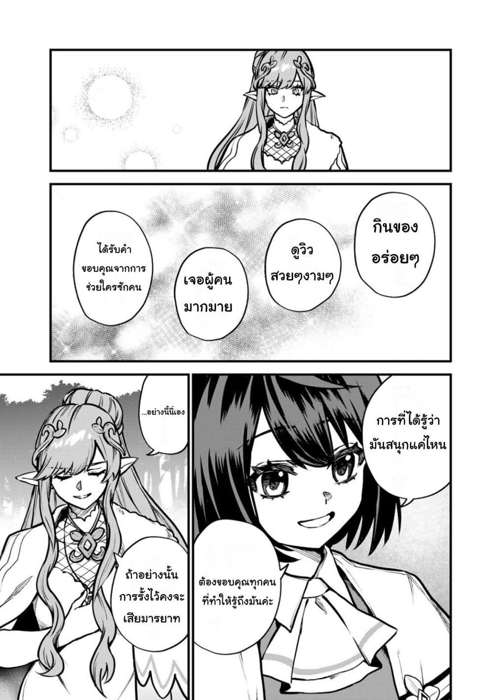 Sekai Saikyou no Majo, Hajimemashita - Watashidake "Kouryaku Saito" wo Mireru Sekai de Jiyuu ni Ikimasu 12-12