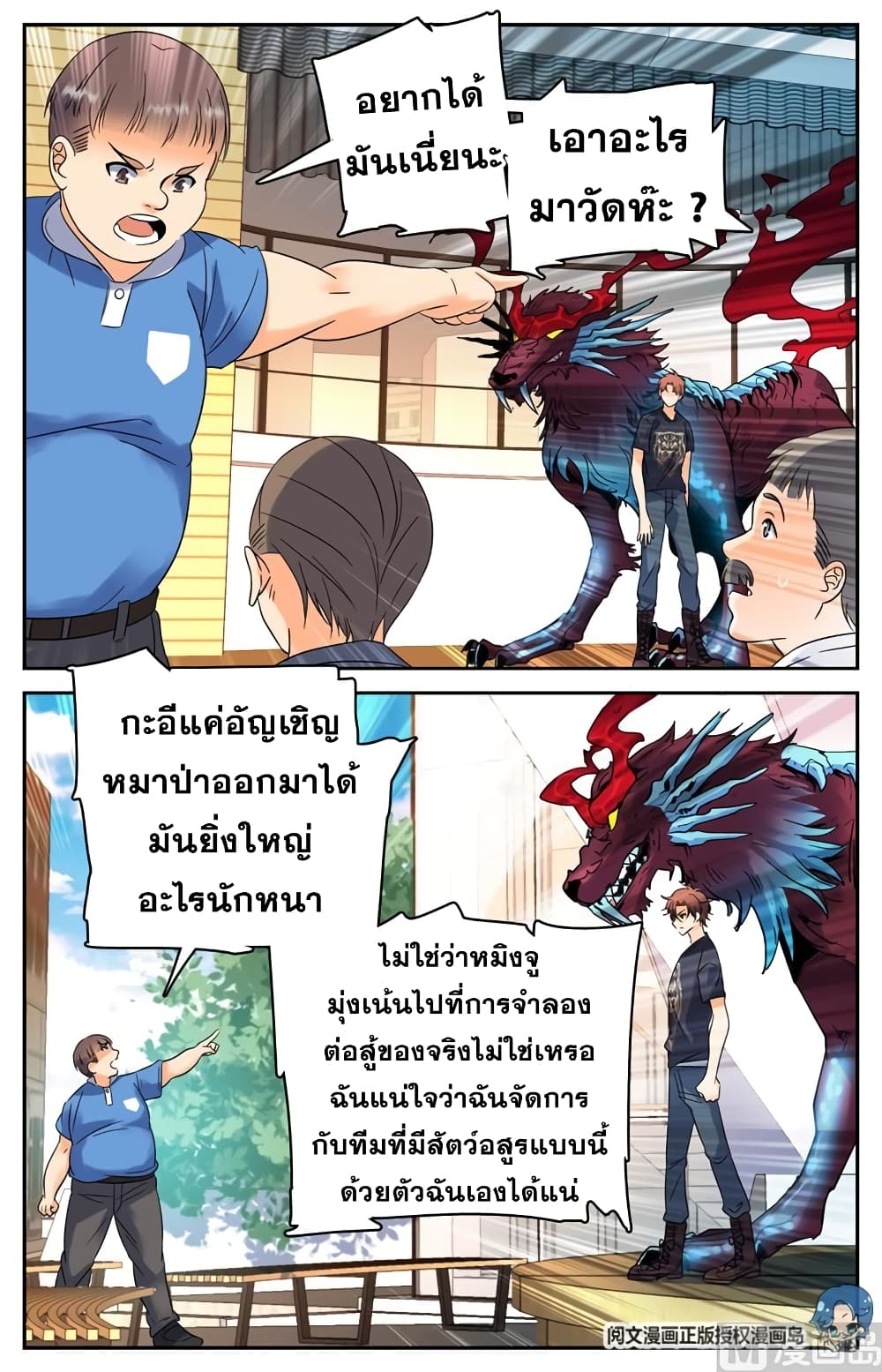 Versatile Mage จอมเวทย์เต็มพิกัด 125-125