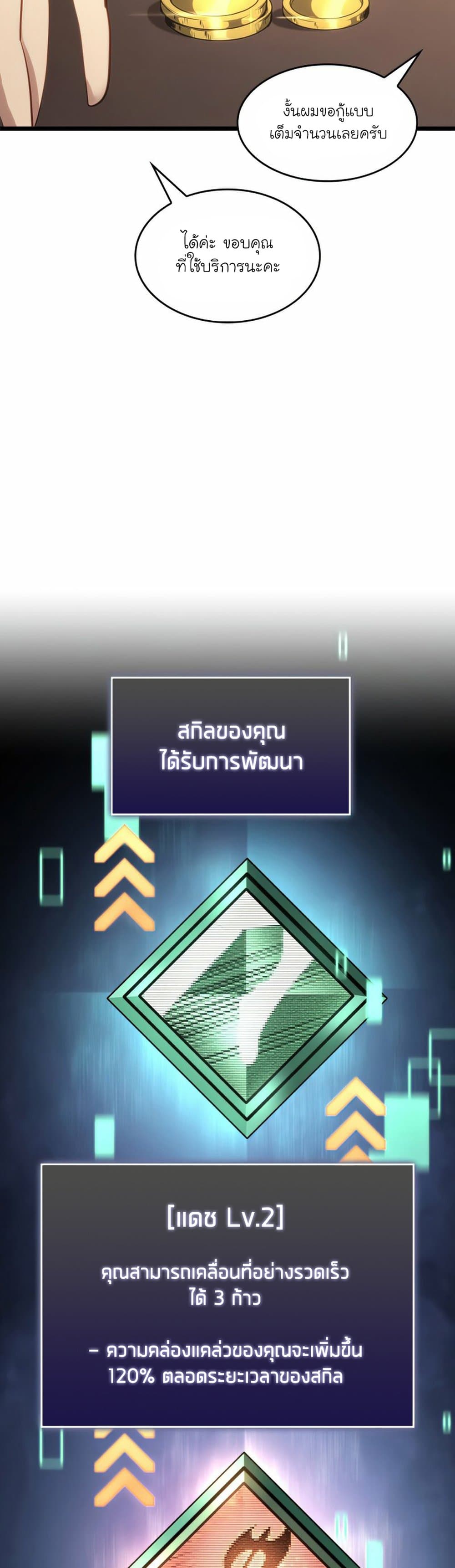 Return of the SSS-Class Ranker 23-23
