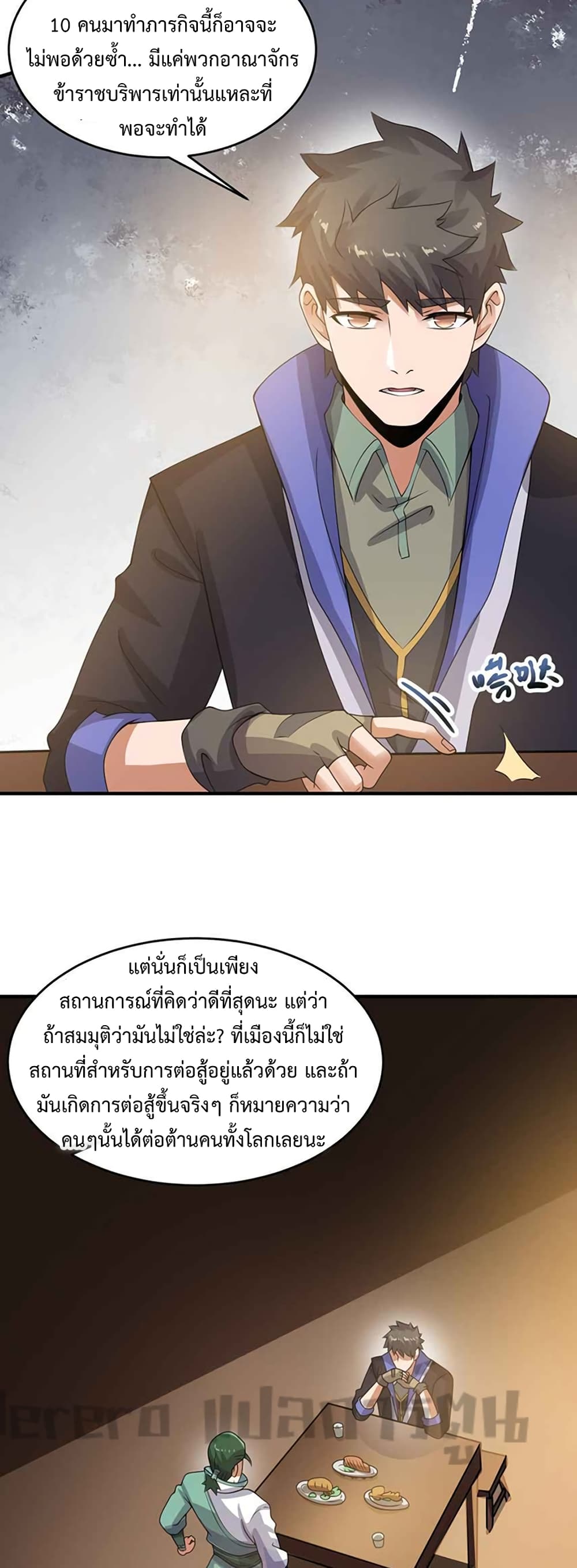 Super Warrior in Another World ทหารเซียนไปหาเมียที่ต่างโลก 217-217