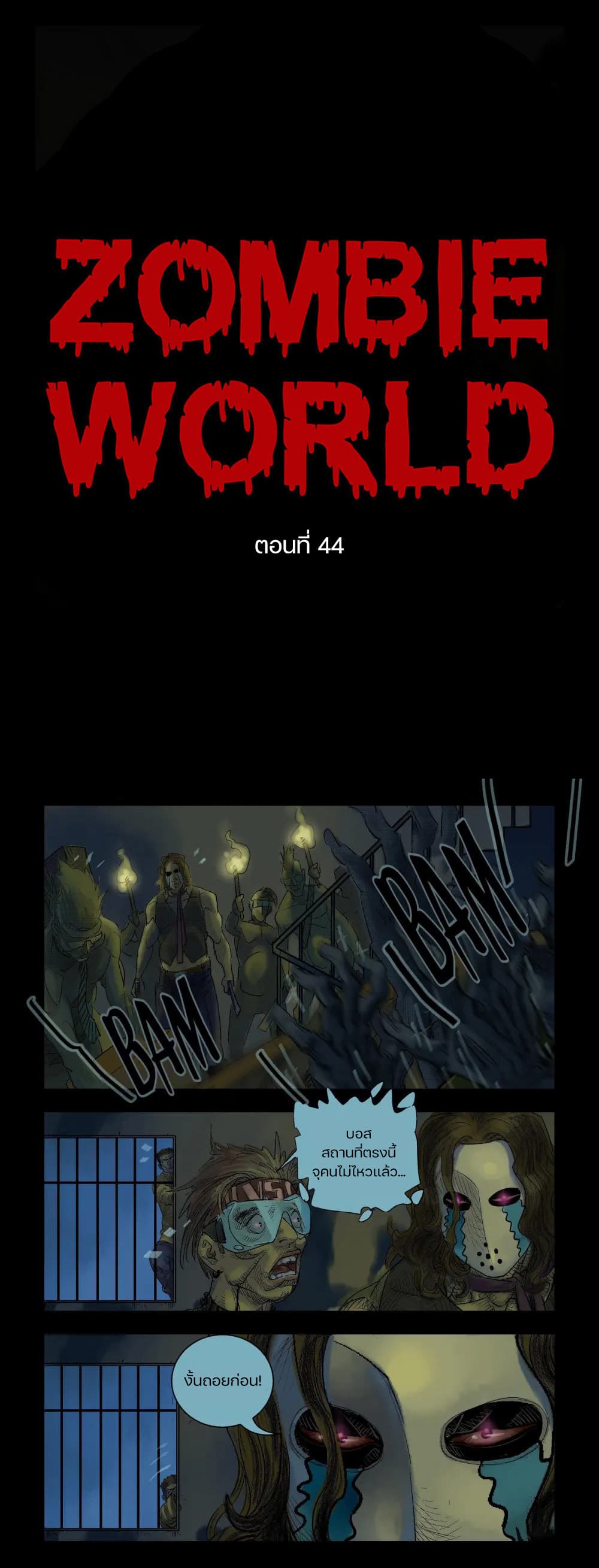 Zombie World 44-44