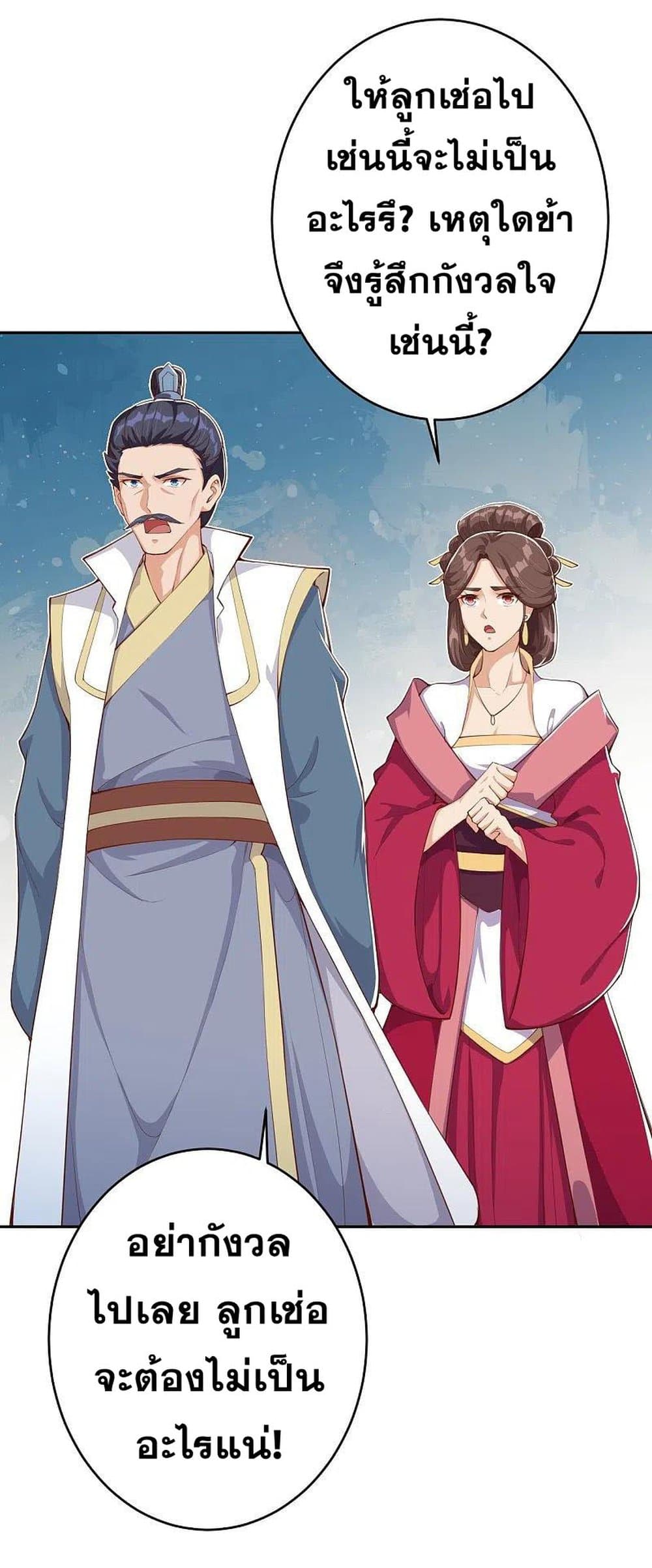 Against the Gods อสูรพลิกฟ้า 368-368