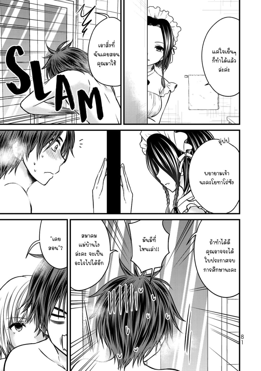 Ojousama no Shimobe 49-มาอาบน้ำกันเถอะ