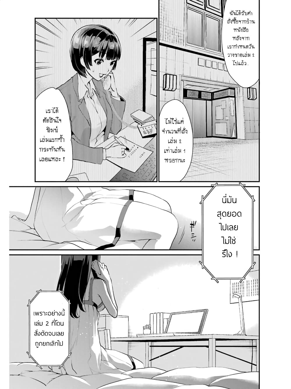 Saenai Kanojo no Sodatekata - Koisuru Metronome 9-วิธีทำความฝันที่คุณฝันให้เป็นจริง (3)