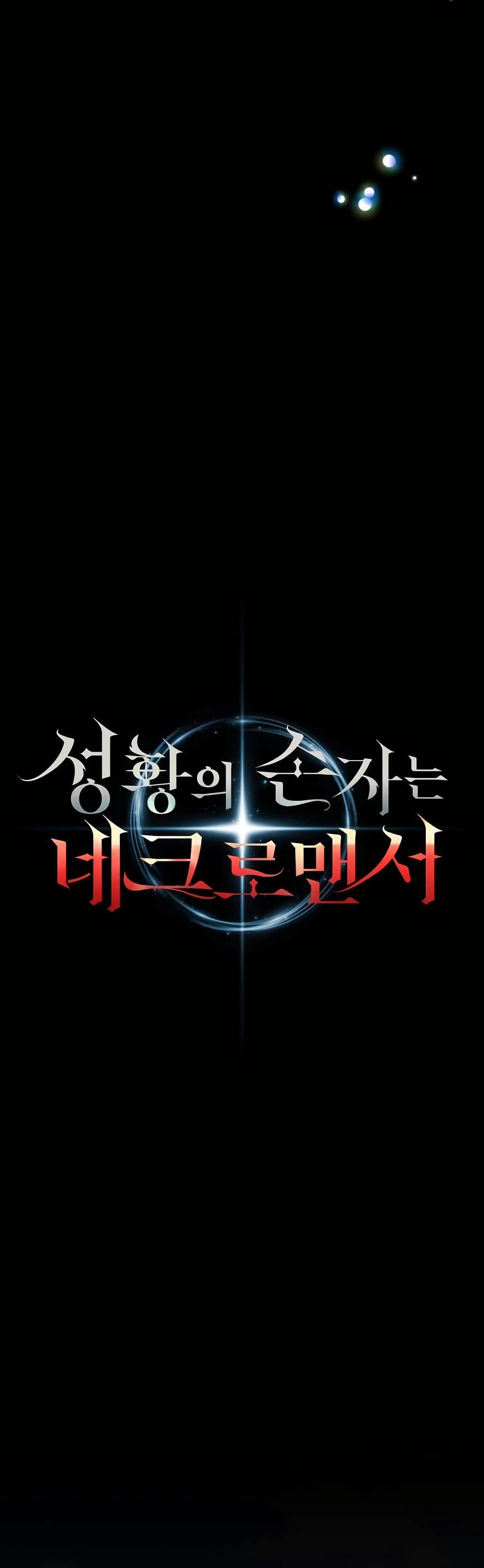 Holy Emperor’s Grandson is a Necromancer 1-1