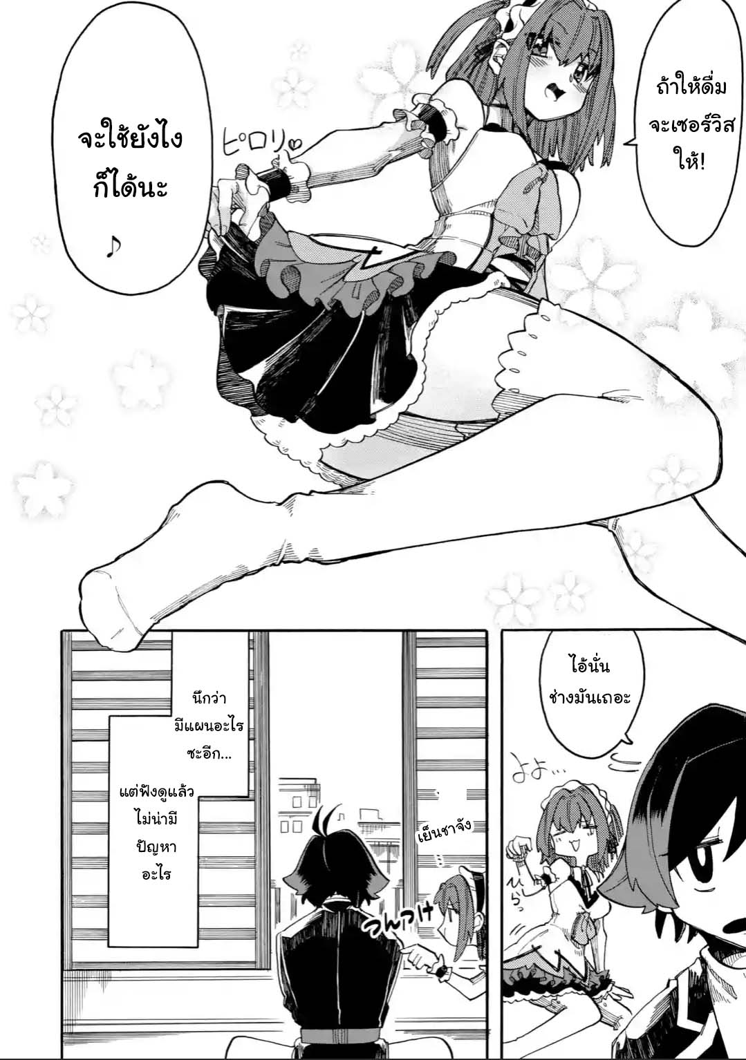 Ore wa Mada, Honki o Dashite Inai 8.1-8.1