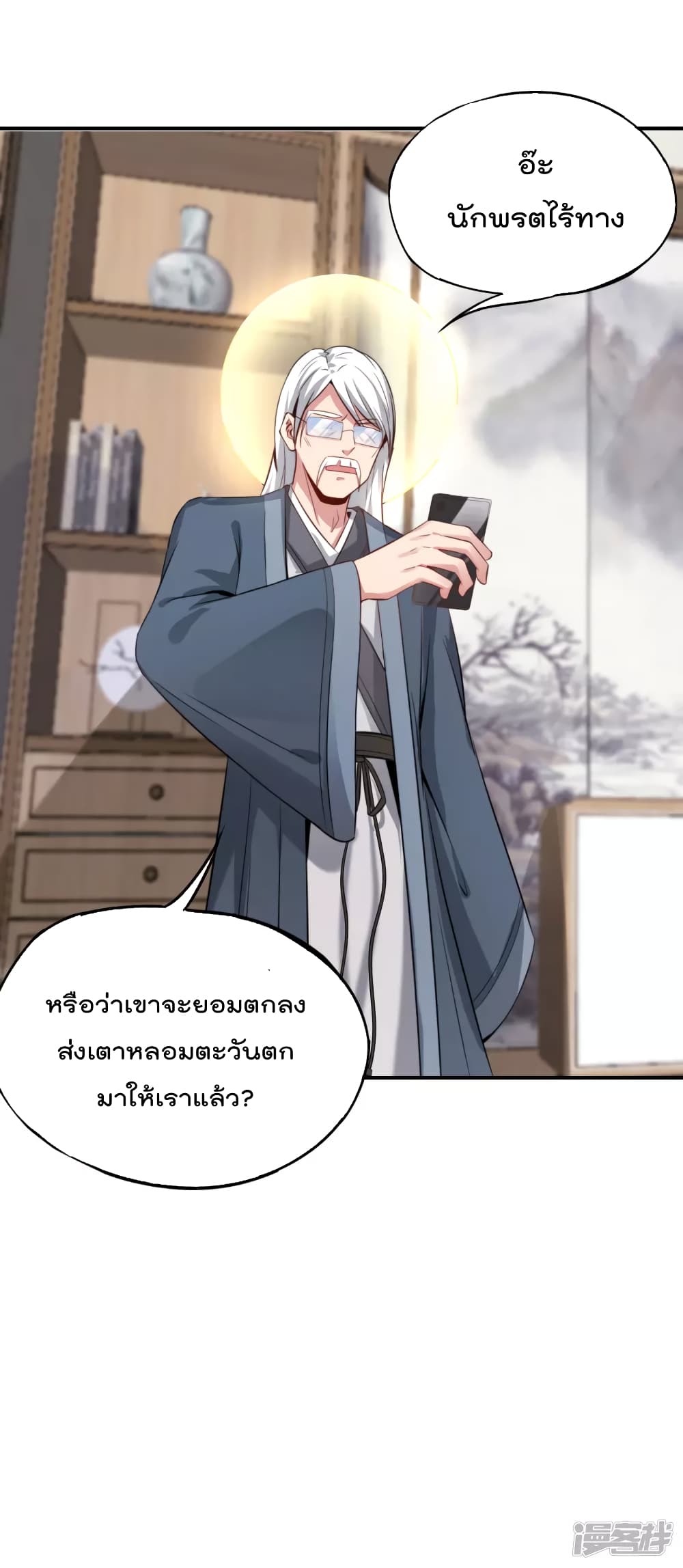 The Cultivators Chat Group in The City กลุ่มแชทเซียนสุดเกรียนแห่งนคร 52-52