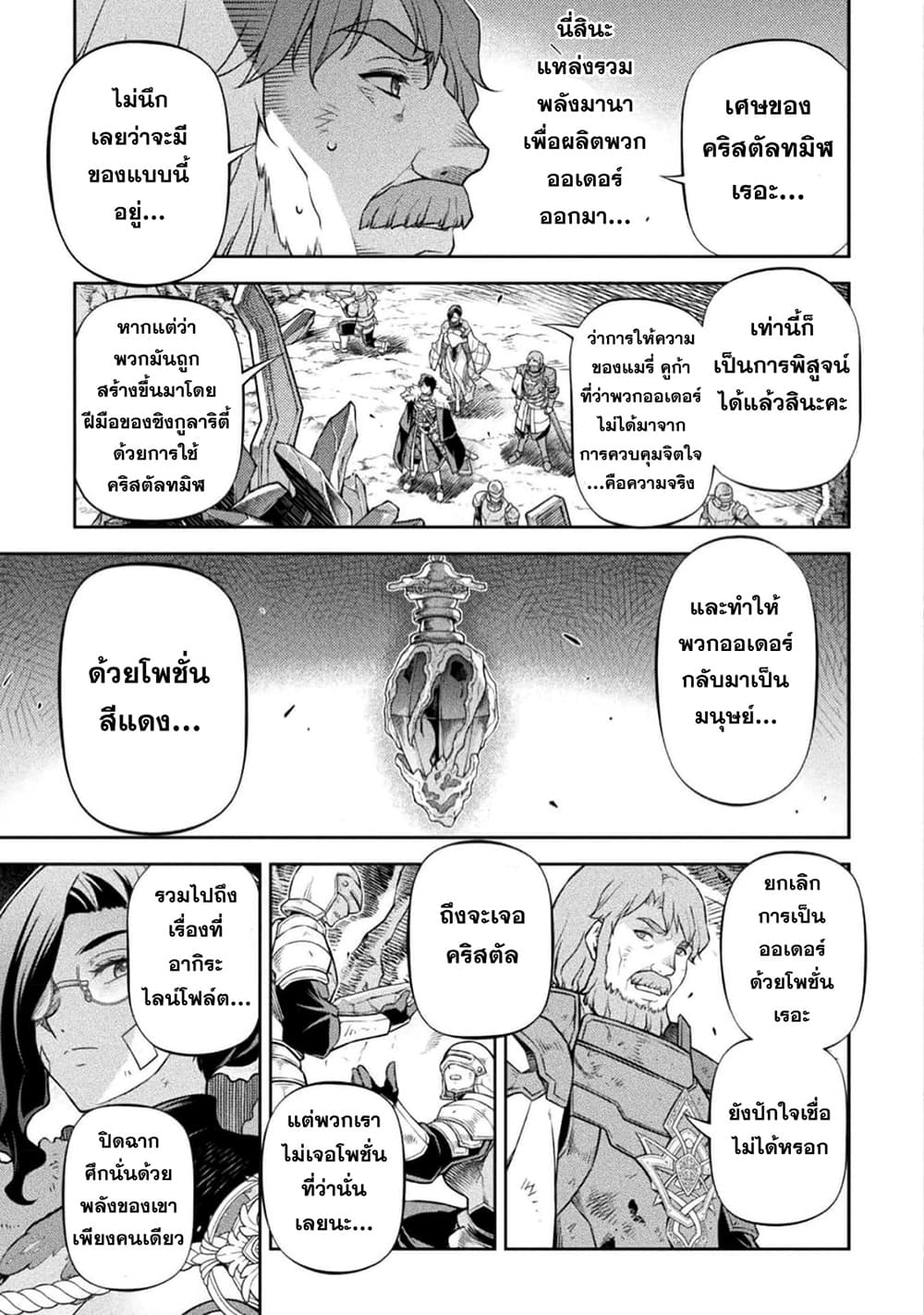 Drawing: Saikyou Mangaka Wa Oekaki Skill De Isekai Musou Suru! 98-98